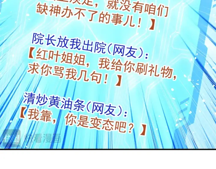 《开局强吻裂口女》第155话 在西国开直播女装图99