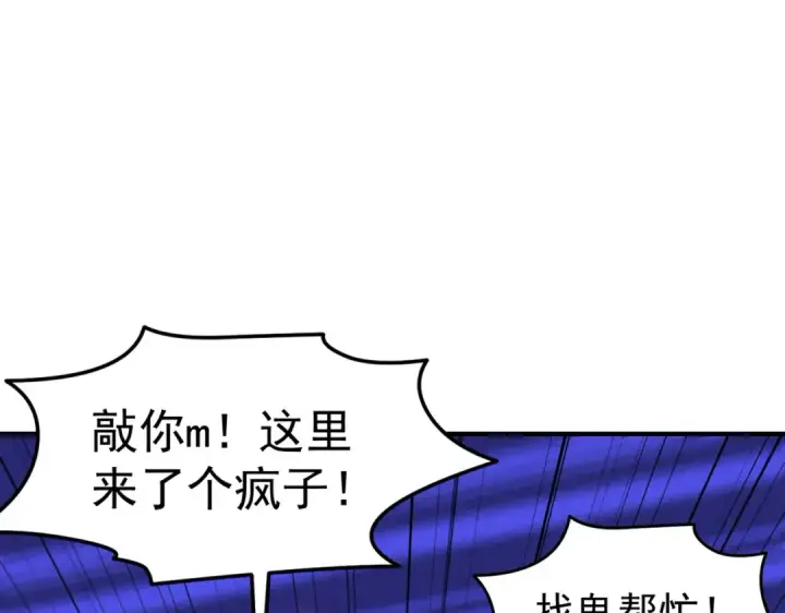《开局强吻裂口女》第156话 捣毁大烟厂！图101