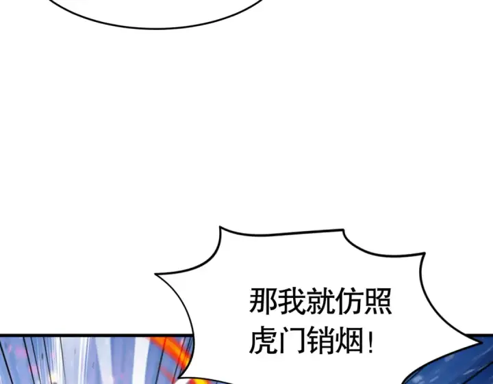 《开局强吻裂口女》第156话 捣毁大烟厂！图154