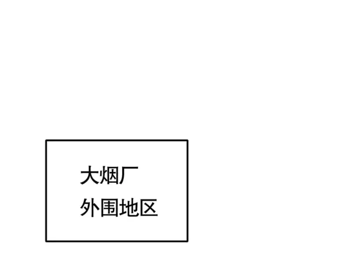 《开局强吻裂口女》第156话 捣毁大烟厂！图4