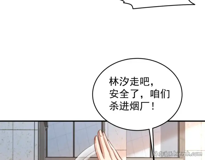 《开局强吻裂口女》第156话 捣毁大烟厂！图64