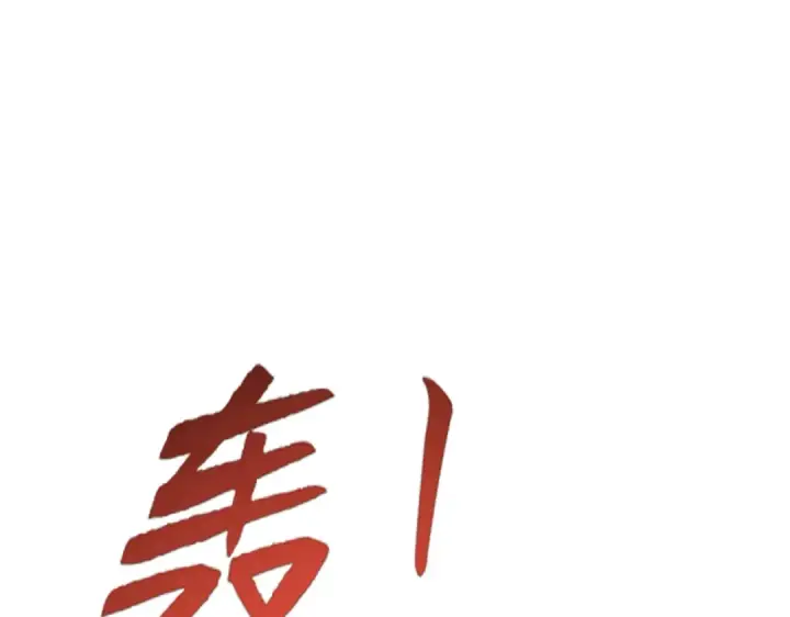《开局强吻裂口女》第156话 捣毁大烟厂！图94