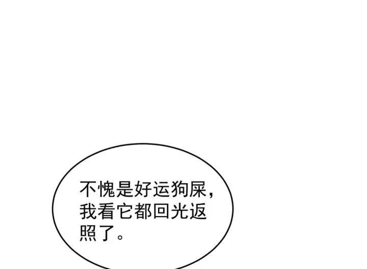 《开局强吻裂口女》第157话 喂反派吃臭狗屎~图130