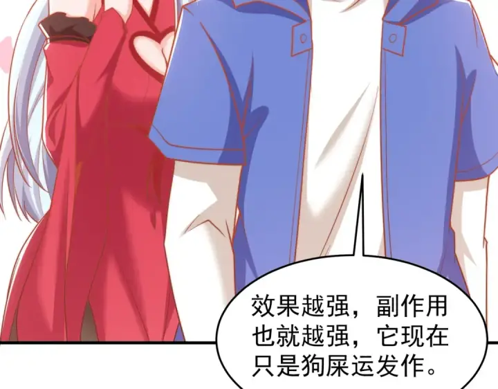《开局强吻裂口女》第157话 喂反派吃臭狗屎~图132