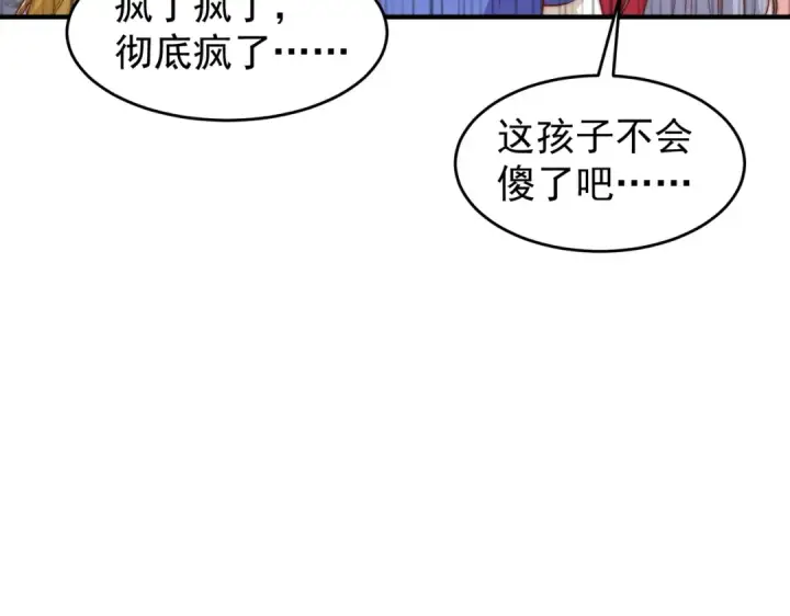 《开局强吻裂口女》第157话 喂反派吃臭狗屎~图141