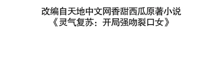 《开局强吻裂口女》第157话 喂反派吃臭狗屎~图3