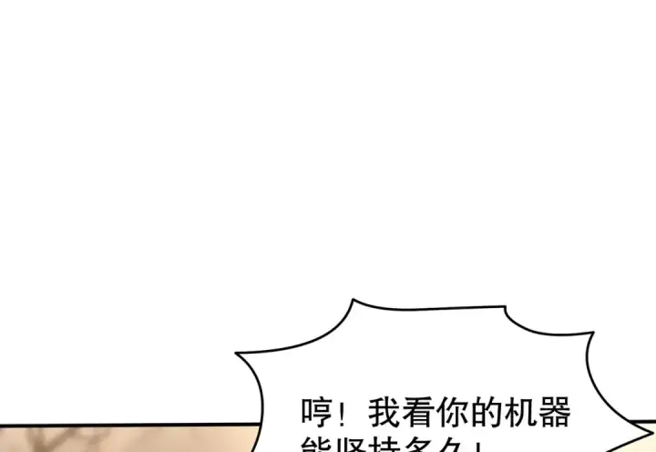 《开局强吻裂口女》第157话 喂反派吃臭狗屎~图66