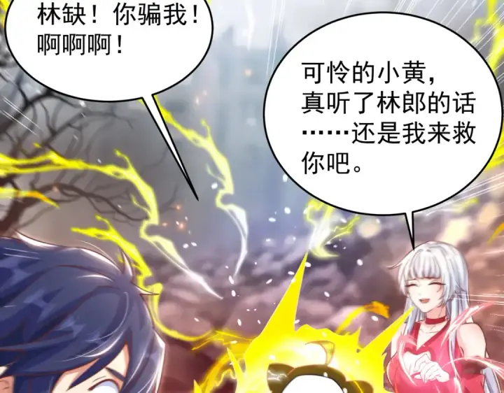 《开局强吻裂口女》第157话 喂反派吃臭狗屎~图75