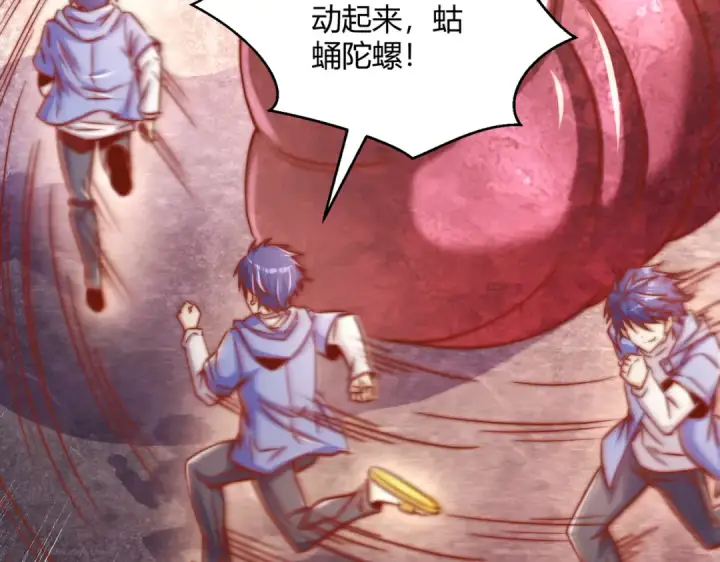 《开局强吻裂口女》第159话 喝药上天的蛄蛹者图100