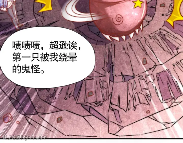《开局强吻裂口女》第159话 喝药上天的蛄蛹者图104