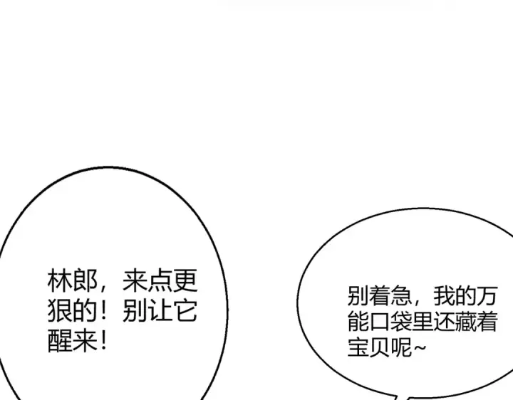 《开局强吻裂口女》第159话 喝药上天的蛄蛹者图105