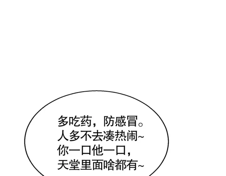 《开局强吻裂口女》第159话 喝药上天的蛄蛹者图117