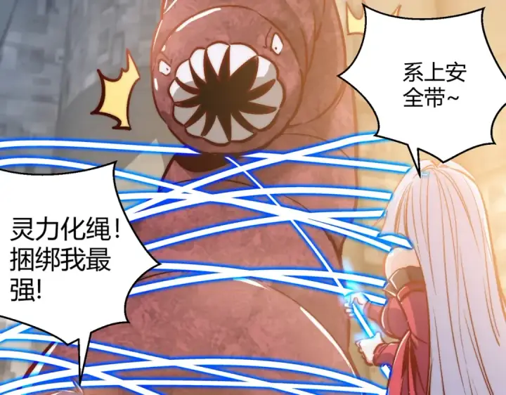 《开局强吻裂口女》第159话 喝药上天的蛄蛹者图134