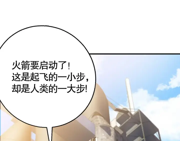 《开局强吻裂口女》第159话 喝药上天的蛄蛹者图142