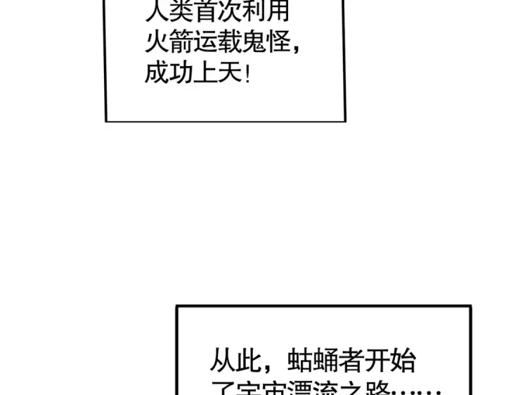 《开局强吻裂口女》第159话 喝药上天的蛄蛹者图161