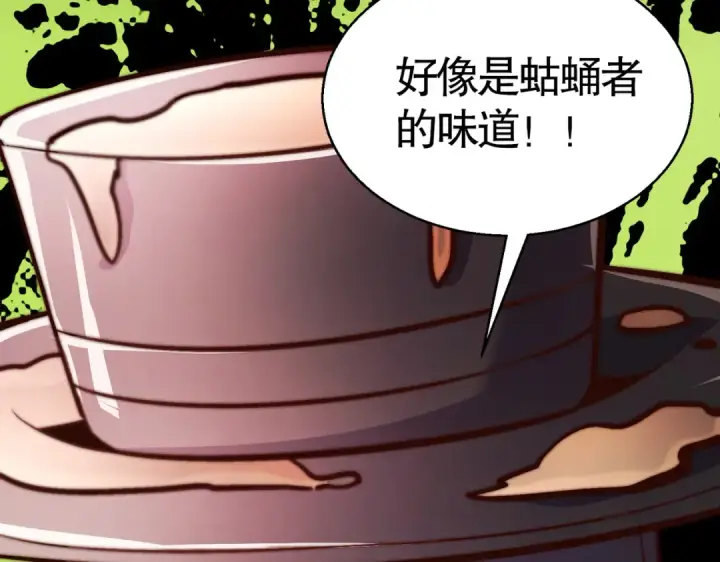 《开局强吻裂口女》第159话 喝药上天的蛄蛹者图181