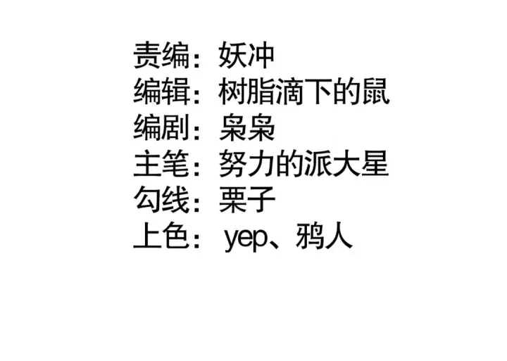 《开局强吻裂口女》第159话 喝药上天的蛄蛹者图3