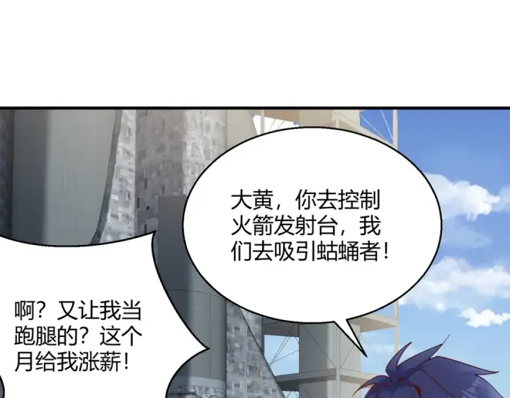 《开局强吻裂口女》第159话 喝药上天的蛄蛹者图31