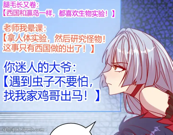 《开局强吻裂口女》第159话 喝药上天的蛄蛹者图8