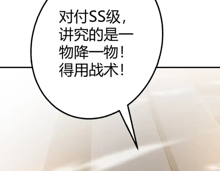 《开局强吻裂口女》第159话 喝药上天的蛄蛹者图81