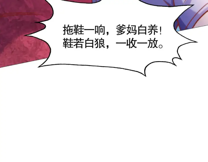《开局强吻裂口女》第159话 喝药上天的蛄蛹者图90