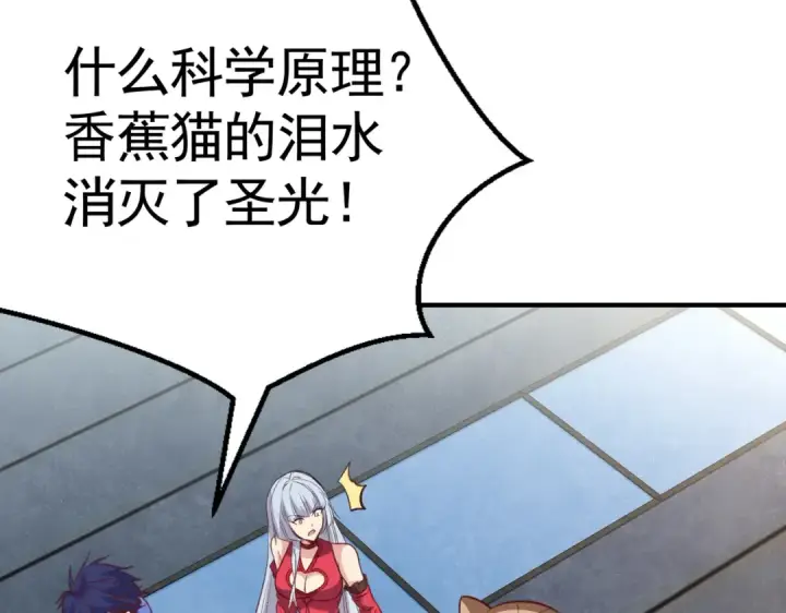 《开局强吻裂口女》第160话 香蕉猫只会哭？图116