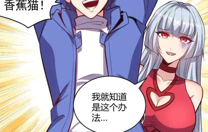 《开局强吻裂口女》第160话 香蕉猫只会哭？图124