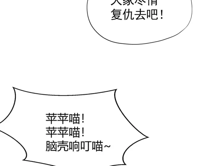 《开局强吻裂口女》第160话 香蕉猫只会哭？图133