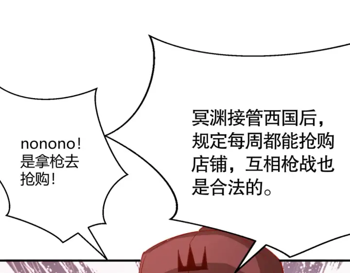 《开局强吻裂口女》第161话 西国的零元抢购图117