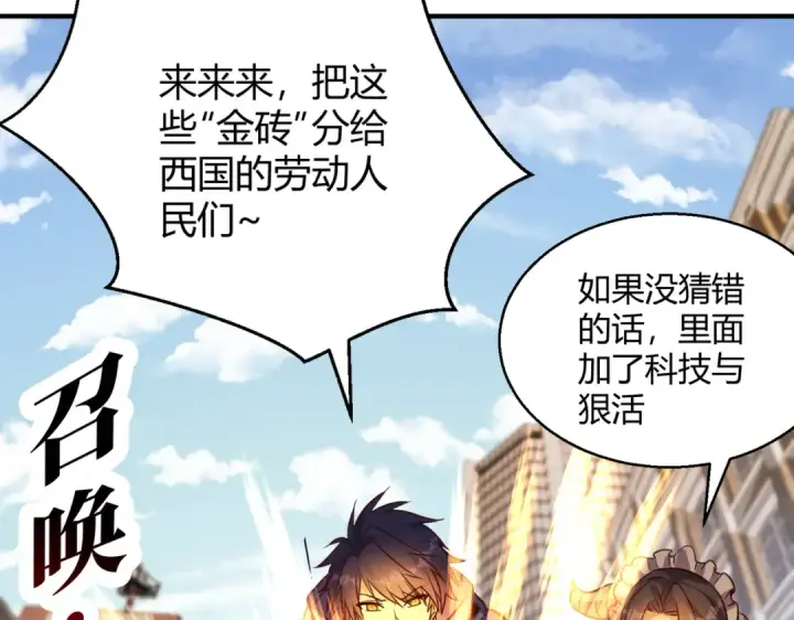 《开局强吻裂口女》第161话 西国的零元抢购图126