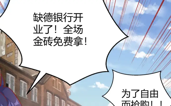 《开局强吻裂口女》第161话 西国的零元抢购图129