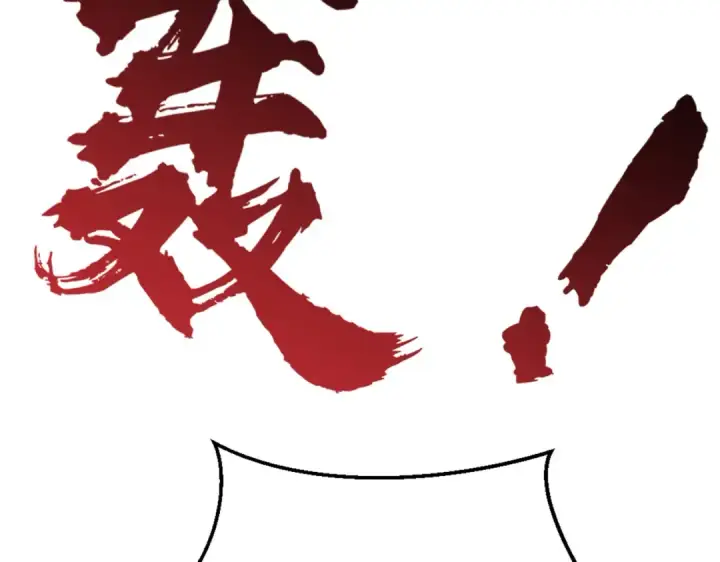 《开局强吻裂口女》第161话 西国的零元抢购图142