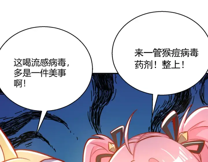《开局强吻裂口女》第161话 西国的零元抢购图22