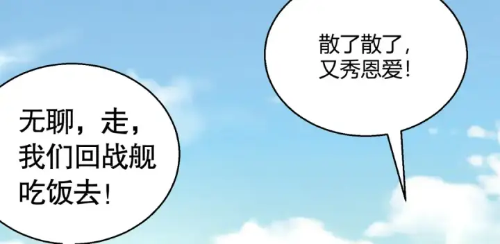 《开局强吻裂口女》第161话 西国的零元抢购图69
