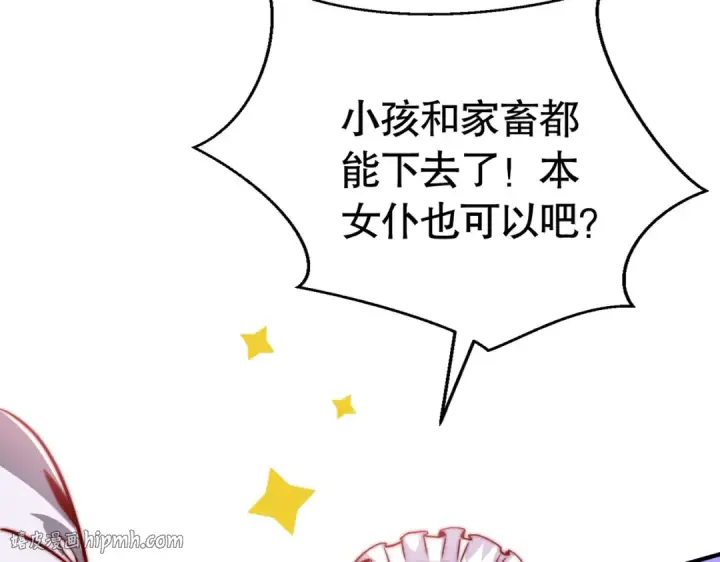 《开局强吻裂口女》第161话 西国的零元抢购图96