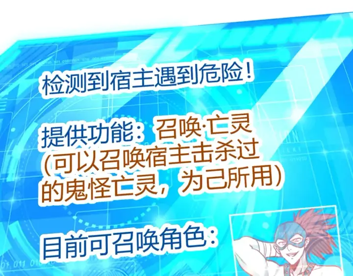 《开局强吻裂口女》第162话 复活了灵车魔！图111