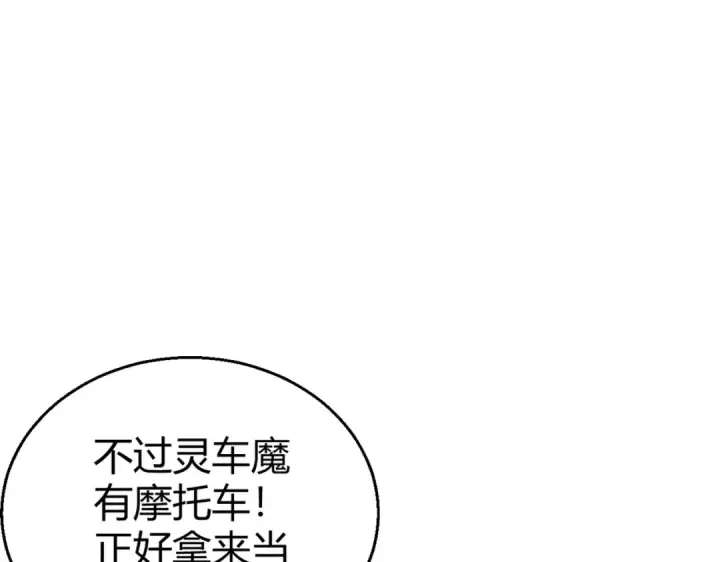 《开局强吻裂口女》第162话 复活了灵车魔！图117