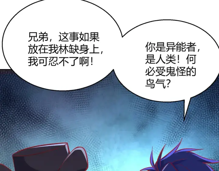 《开局强吻裂口女》第163话 毁了鸭枪王演唱会图100