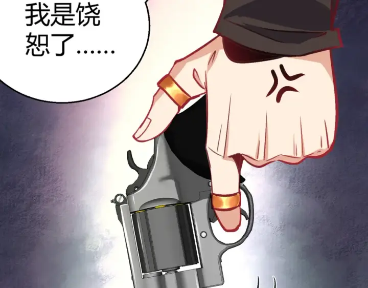 《开局强吻裂口女》第163话 毁了鸭枪王演唱会图108