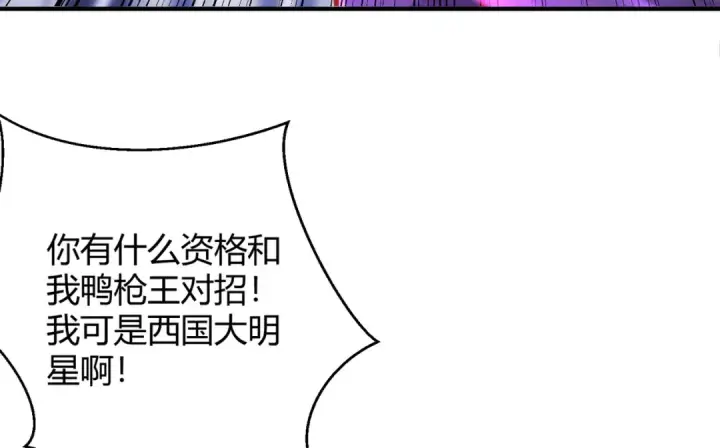 《开局强吻裂口女》第163话 毁了鸭枪王演唱会图113