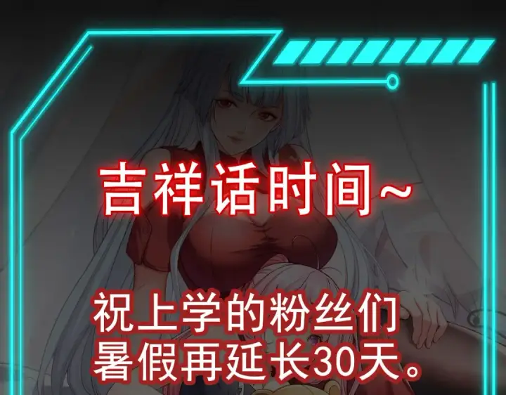 《开局强吻裂口女》第163话 毁了鸭枪王演唱会图142