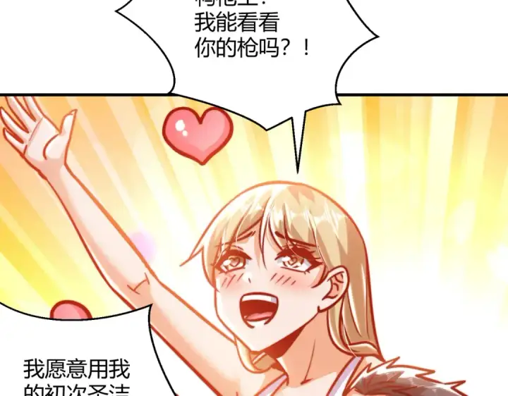 《开局强吻裂口女》第163话 毁了鸭枪王演唱会图43