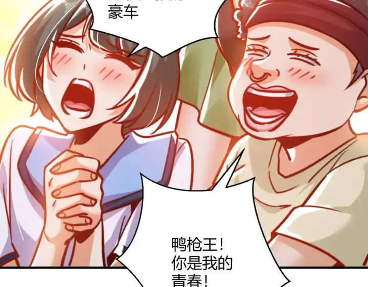 《开局强吻裂口女》第163话 毁了鸭枪王演唱会图45