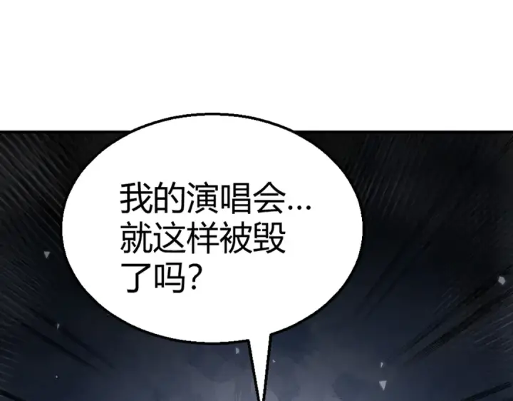 《开局强吻裂口女》第163话 毁了鸭枪王演唱会图66