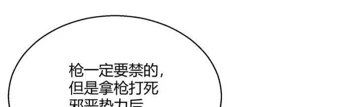《开局强吻裂口女》第164话 利用枪战鬼爵的力量图41