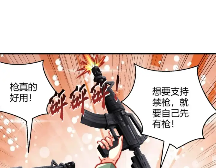 《开局强吻裂口女》第164话 利用枪战鬼爵的力量图63