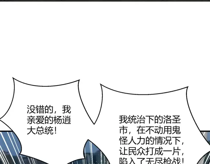 《开局强吻裂口女》第164话 利用枪战鬼爵的力量图74