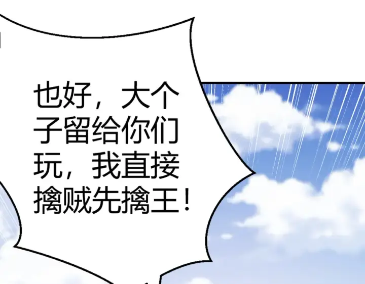 《开局强吻裂口女》第165话 玩爆核动力武士图105