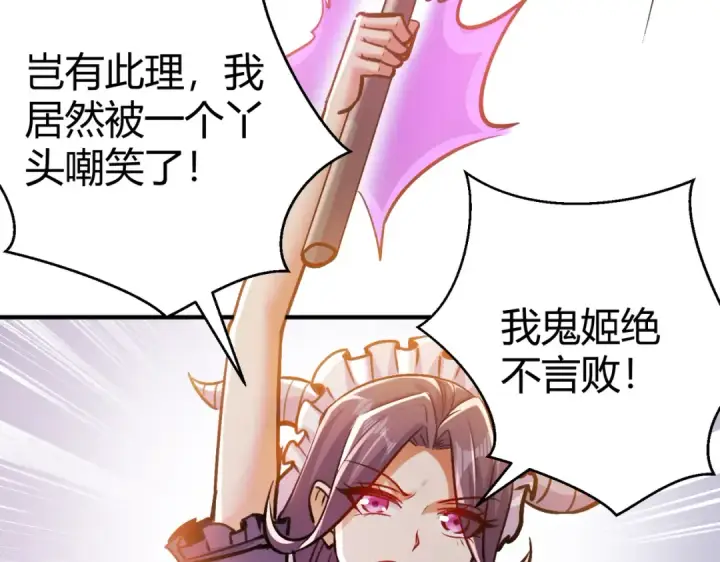 《开局强吻裂口女》第165话 玩爆核动力武士图121