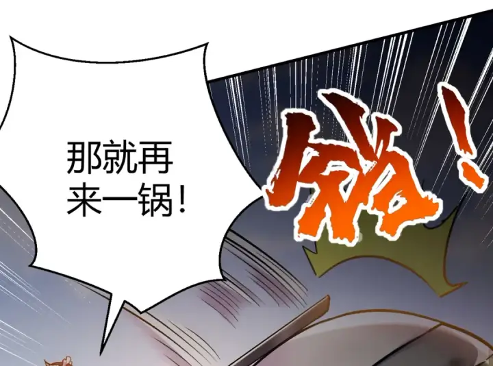 《开局强吻裂口女》第165话 玩爆核动力武士图129